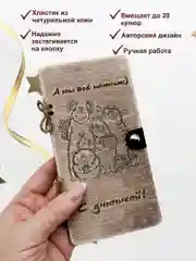 Подарочный конверт для денег на день рождения деревянный (купюрница)