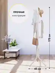 Белый вешалка напольная металлическая для верхней одежды, усиленная