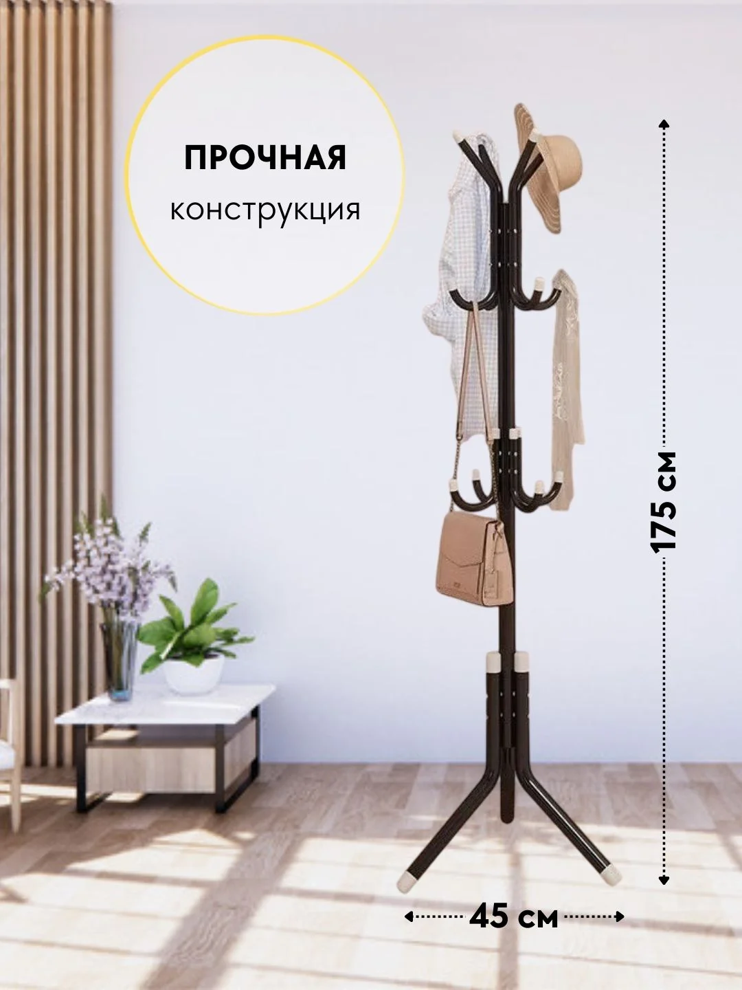 Черный вешалка напольная металлическая для верхней одежды, усиленная