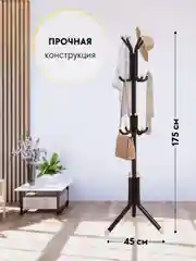 Черный вешалка напольная металлическая для верхней одежды, усиленная