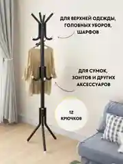 Черный вешалка напольная металлическая для верхней одежды, усиленная
