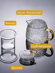 Набор посуды, чайник заварочный, стеклянный, 400 мл, с фильтром и кружки, 4 штуки