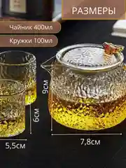 Набор посуды, чайник заварочный, стеклянный, 400 мл, с фильтром и кружки, 4 штуки