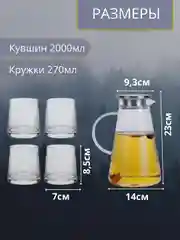 Стеклянный кувшин, с крышкой, 2 л, со стаканами, 4 штуки по 270 мл, графин для воды, сока, напитков