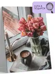 Картина по номерам на холсте с подрамником 40*50 "Тюльпаны на окошке"