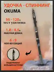 Черный удочка рыболовная, спиннинг, удилище Okuma, 1,8, 2,1, 2,4, 2,7, 3, 3,6, 4,5 м