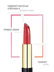 Eva mosaic Губная помада Deep Shine увлажняющая, 4,3 г, 164