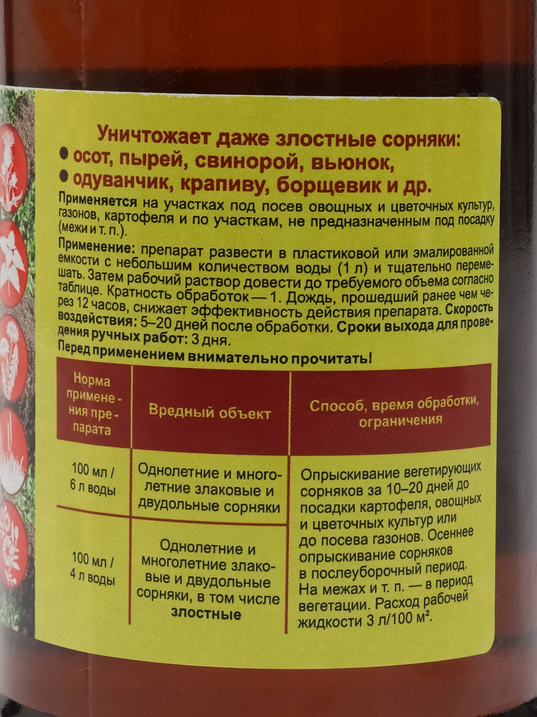 Чистогряд от сорняков 10 мл, 25 мл, 100 мл, 500 мл
