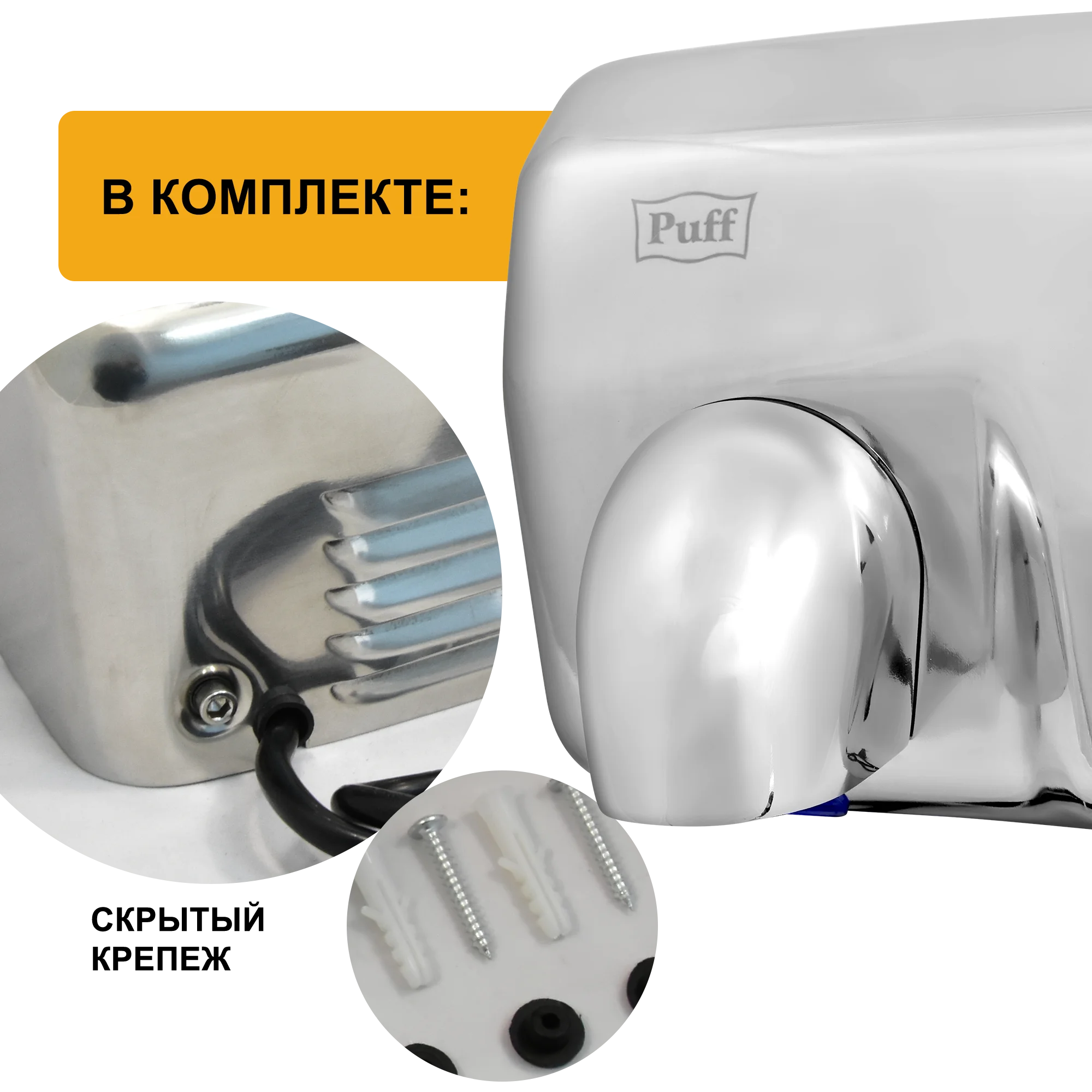 Хром 1401.301 Электросушитель для рук "Puff-8843", хром, 2,3 кВт