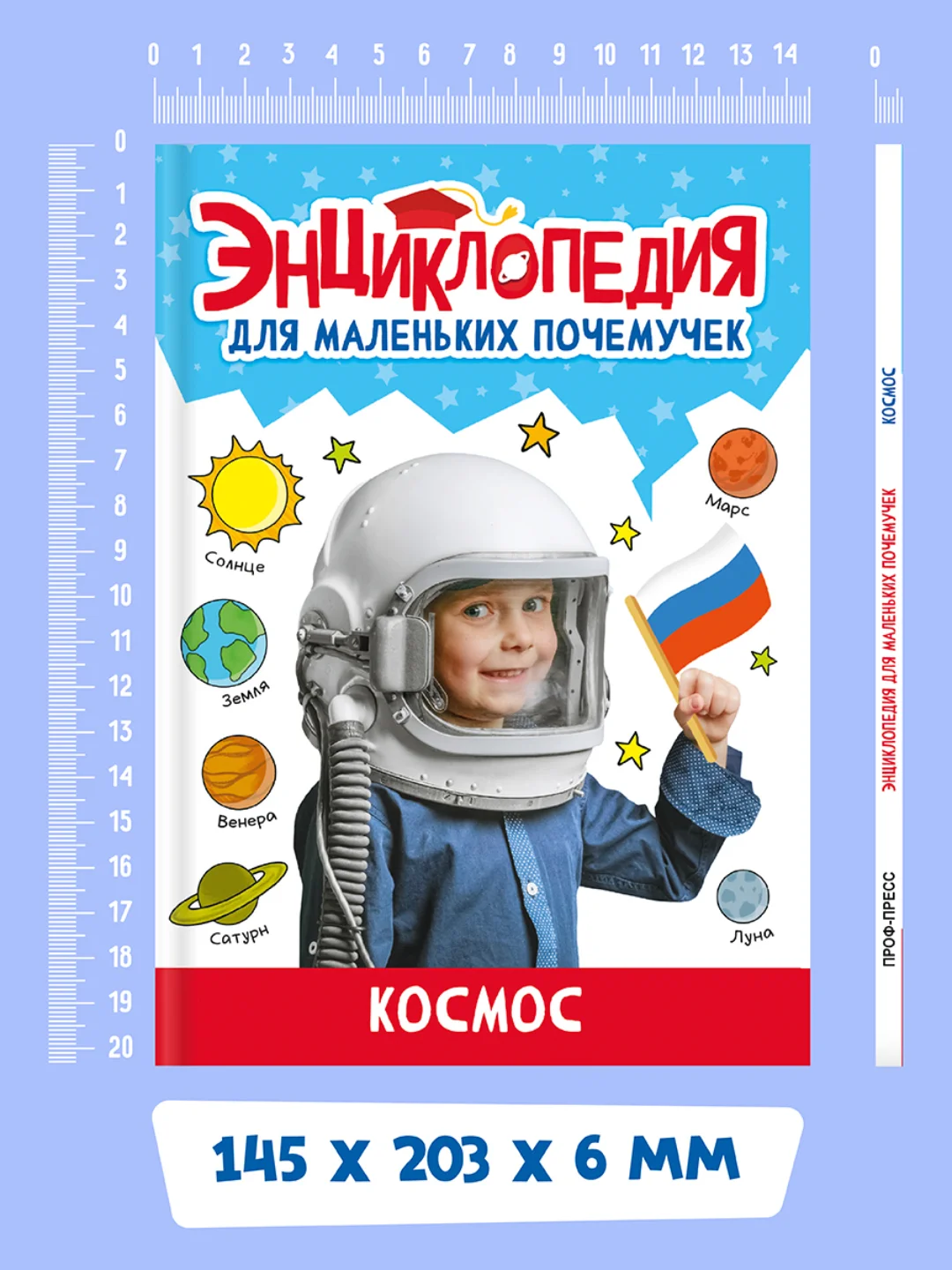 Алый книги детские обо всём "Энциклопедия для маленьких почемучек" А5, 48 стр. Проф-Пресс