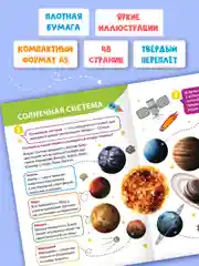 Алый книги детские обо всём "Энциклопедия для маленьких почемучек" А5, 48 стр. Проф-Пресс