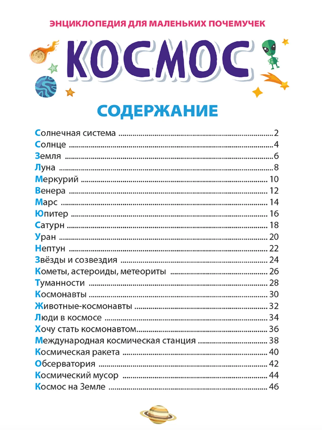 Алый книги детские обо всём "Энциклопедия для маленьких почемучек" А5, 48 стр. Проф-Пресс