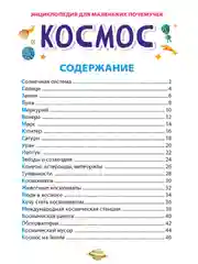 Алый книги детские обо всём "Энциклопедия для маленьких почемучек" А5, 48 стр. Проф-Пресс