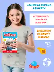Алый книги детские обо всём "Энциклопедия для маленьких почемучек" А5, 48 стр. Проф-Пресс