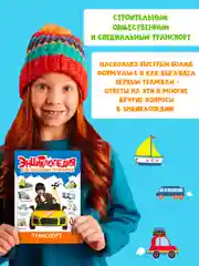 Аметистовый книги детские обо всём "Энциклопедия для маленьких почемучек" А5, 48 стр. Проф-Пресс
