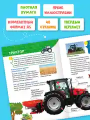Аметистовый книги детские обо всём "Энциклопедия для маленьких почемучек" А5, 48 стр. Проф-Пресс
