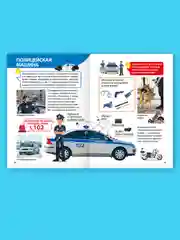 Аметистовый книги детские обо всём "Энциклопедия для маленьких почемучек" А5, 48 стр. Проф-Пресс