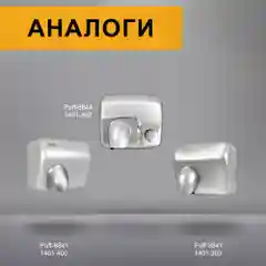 Хром 1401.301 Электросушитель для рук "Puff-8843", хром, 2,3 кВт
