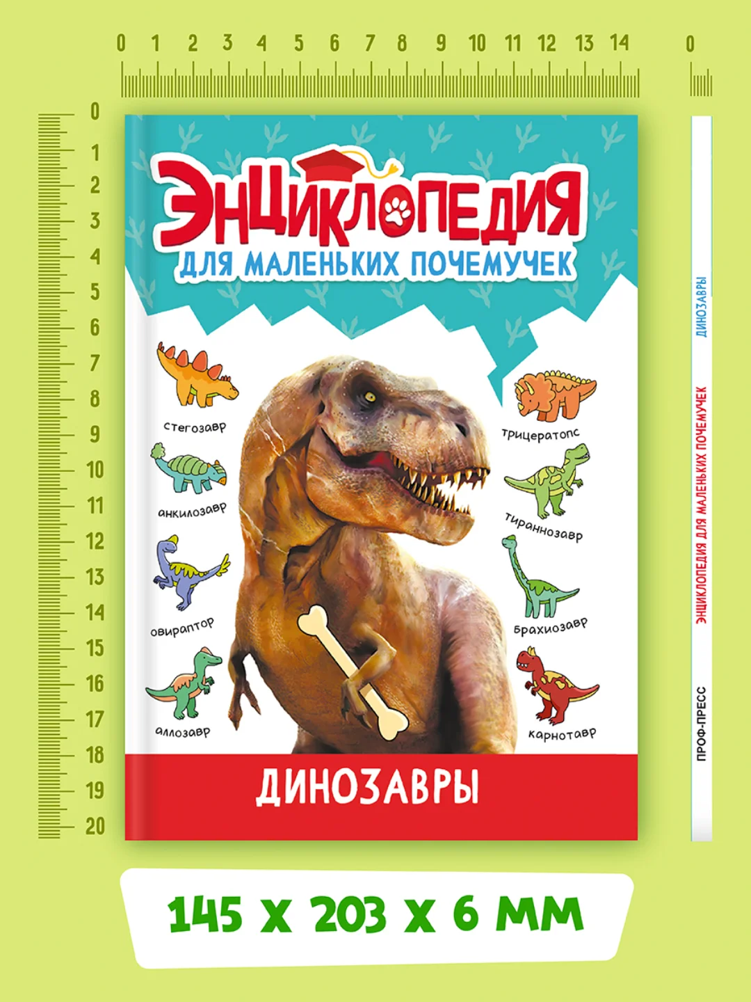 Багровый книги детские обо всём "Энциклопедия для маленьких почемучек" А5, 48 стр. Проф-Пресс