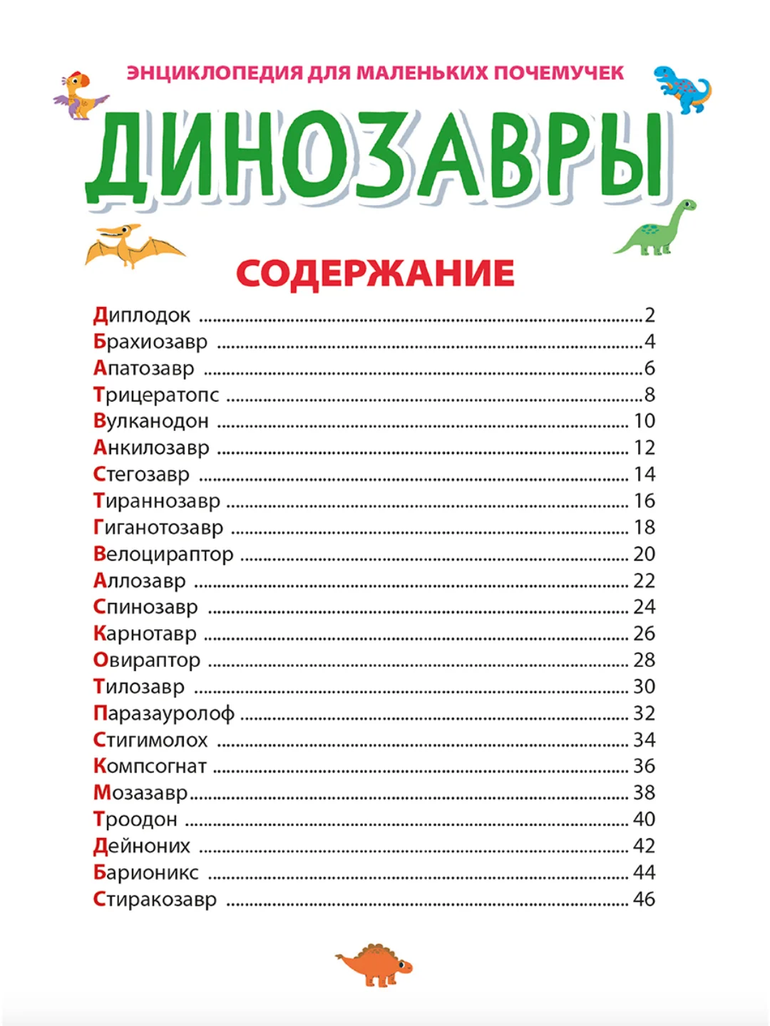 Багровый книги детские обо всём "Энциклопедия для маленьких почемучек" А5, 48 стр. Проф-Пресс