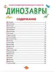Багровый книги детские обо всём "Энциклопедия для маленьких почемучек" А5, 48 стр. Проф-Пресс