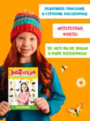 Бежевый книги детские обо всём "Энциклопедия для маленьких почемучек" А5, 48 стр. Проф-Пресс