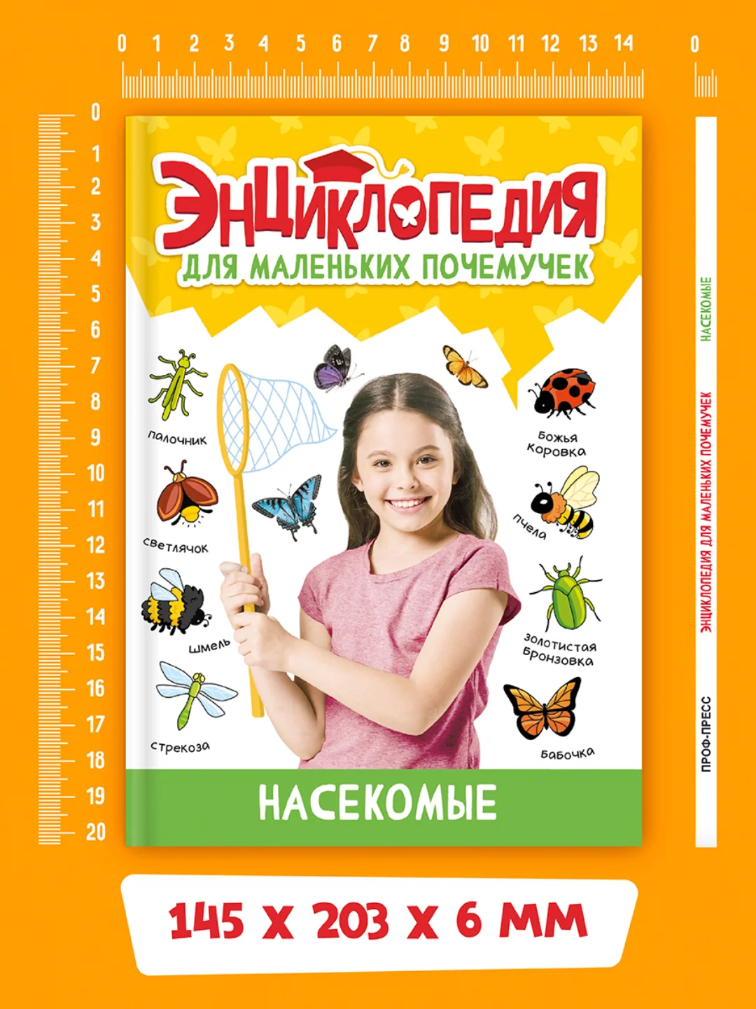 Бежевый книги детские обо всём "Энциклопедия для маленьких почемучек" А5, 48 стр. Проф-Пресс