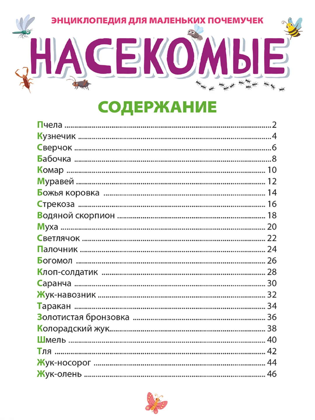 Бежевый книги детские обо всём "Энциклопедия для маленьких почемучек" А5, 48 стр. Проф-Пресс