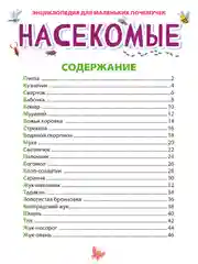 Бежевый книги детские обо всём "Энциклопедия для маленьких почемучек" А5, 48 стр. Проф-Пресс