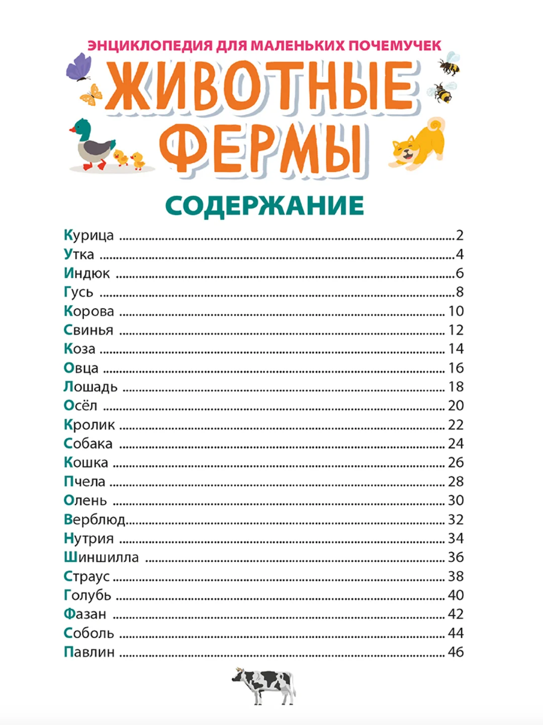 Бежевый меланж книги детские обо всём "Энциклопедия для маленьких почемучек" А5, 48 стр. Проф-Пресс