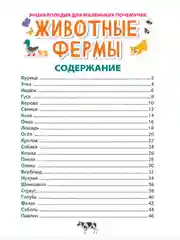 Бежевый меланж книги детские обо всём "Энциклопедия для маленьких почемучек" А5, 48 стр. Проф-Пресс