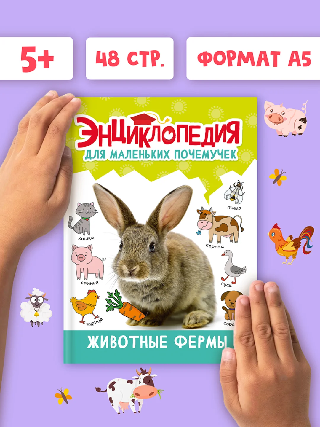 Бежевый меланж книги детские обо всём "Энциклопедия для маленьких почемучек" А5, 48 стр. Проф-Пресс