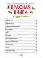 Белый книги детские обо всём "Энциклопедия для маленьких почемучек" А5, 48 стр. Проф-Пресс