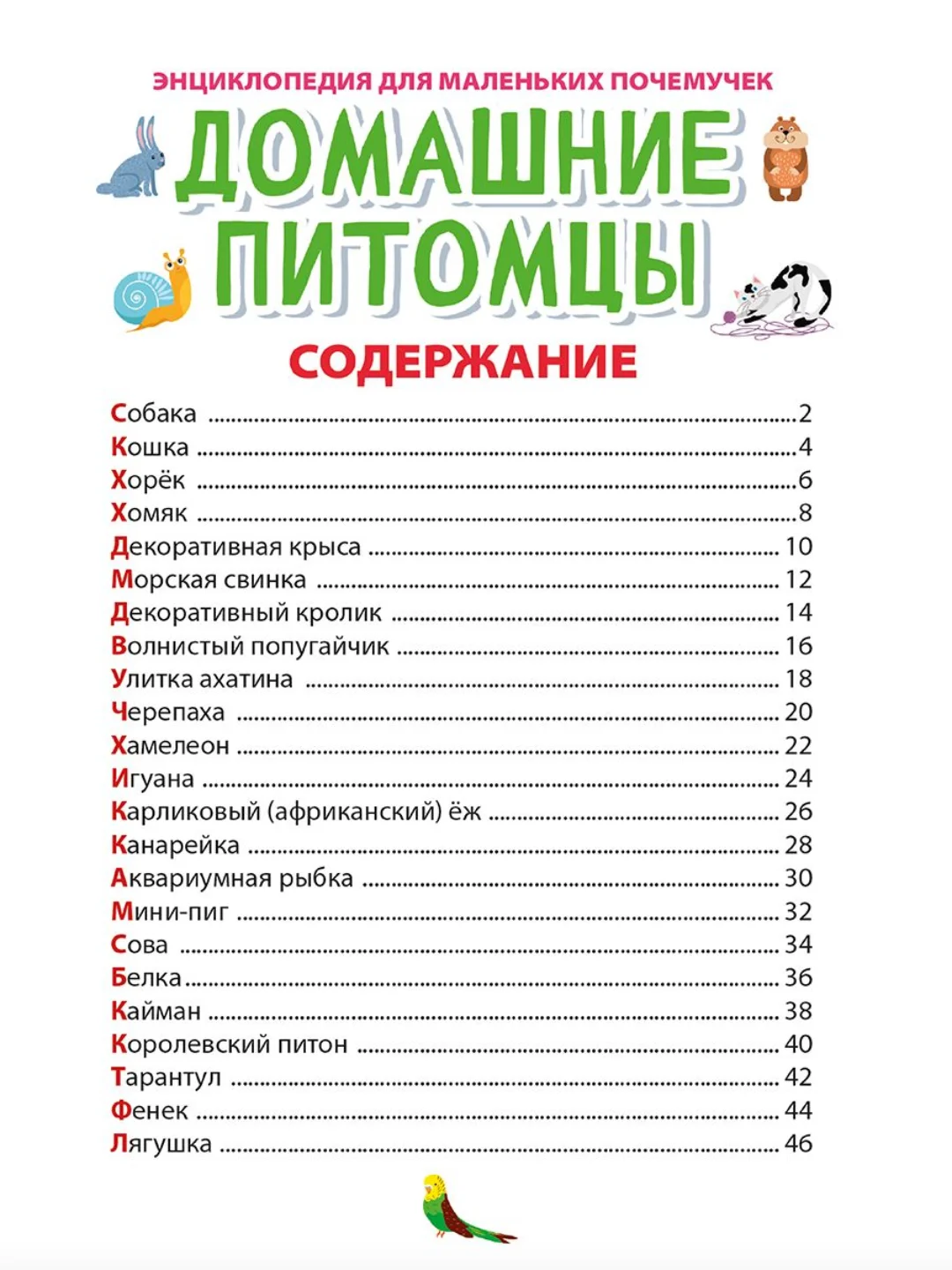Бирюзовый книги детские обо всём "Энциклопедия для маленьких почемучек" А5, 48 стр. Проф-Пресс