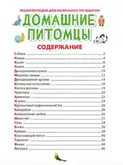 Бирюзовый книги детские обо всём "Энциклопедия для маленьких почемучек" А5, 48 стр. Проф-Пресс