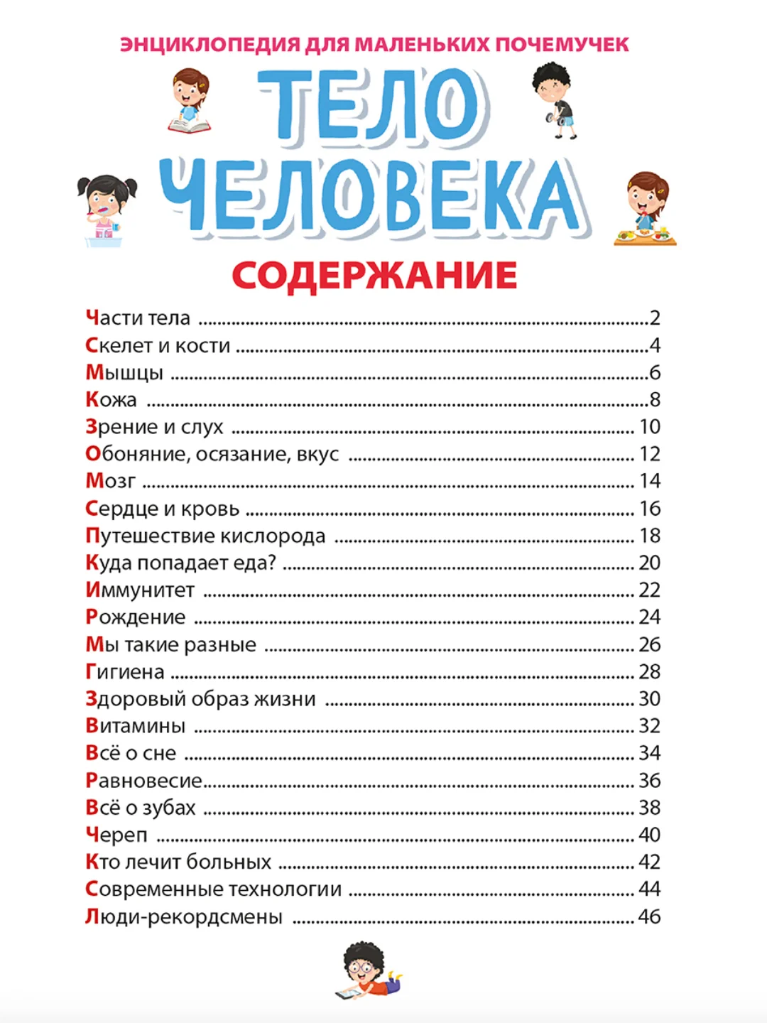 Бордовый книги детские обо всём "Энциклопедия для маленьких почемучек" А5, 48 стр. Проф-Пресс