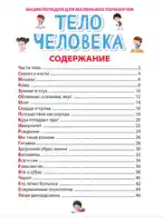 Бордовый книги детские обо всём "Энциклопедия для маленьких почемучек" А5, 48 стр. Проф-Пресс