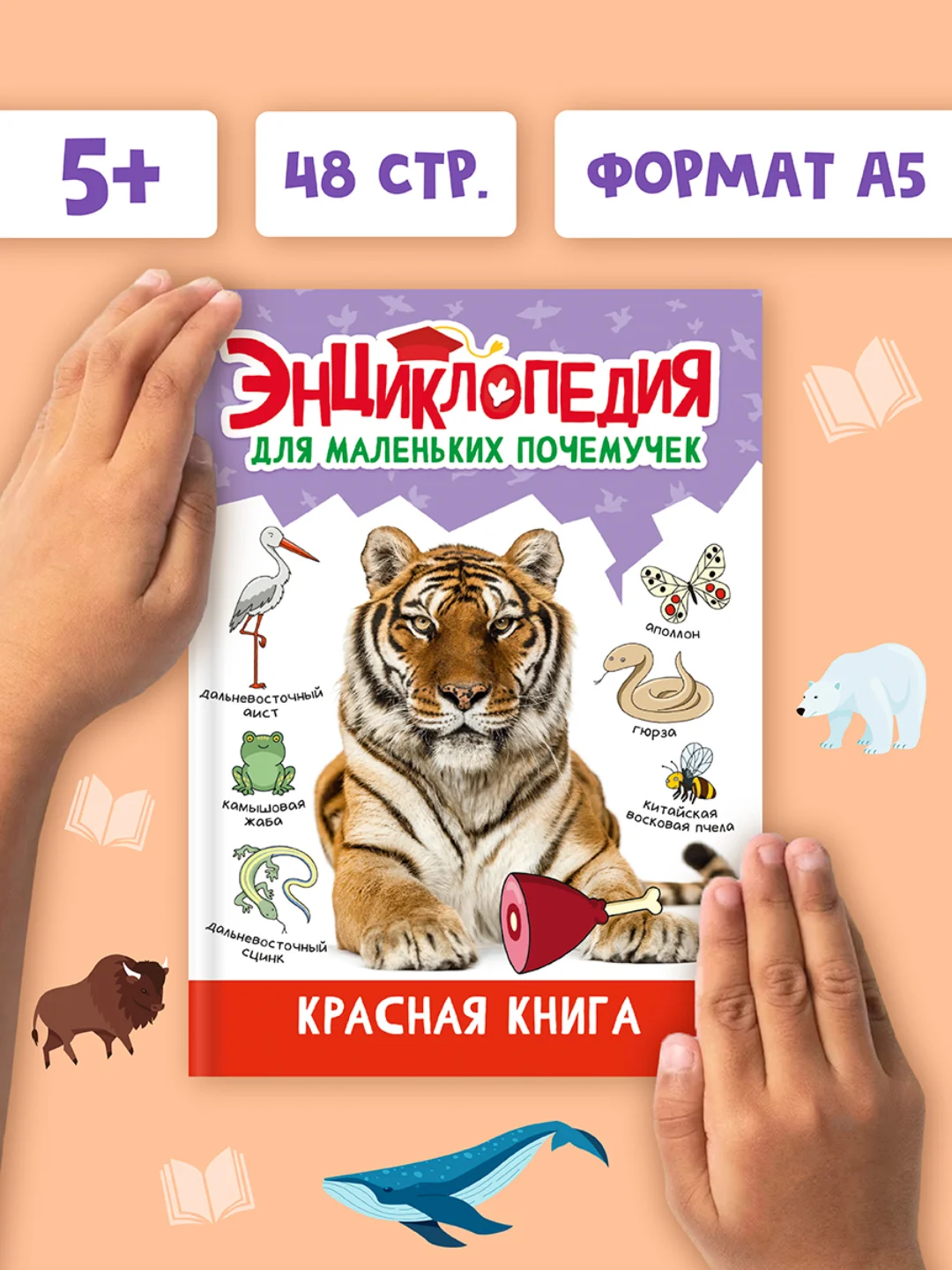 Книги детские обо всём "Энциклопедия для маленьких почемучек" А5, 48 стр. Проф-Пресс