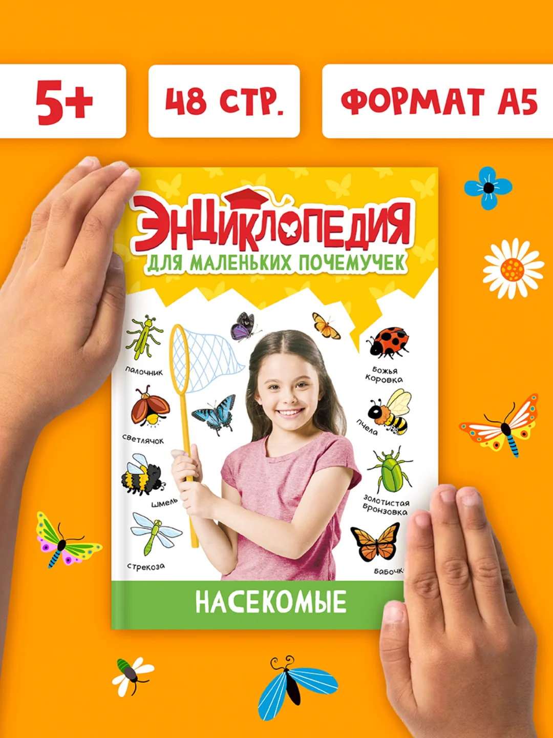 Книги детские обо всём "Энциклопедия для маленьких почемучек" А5, 48 стр. Проф-Пресс