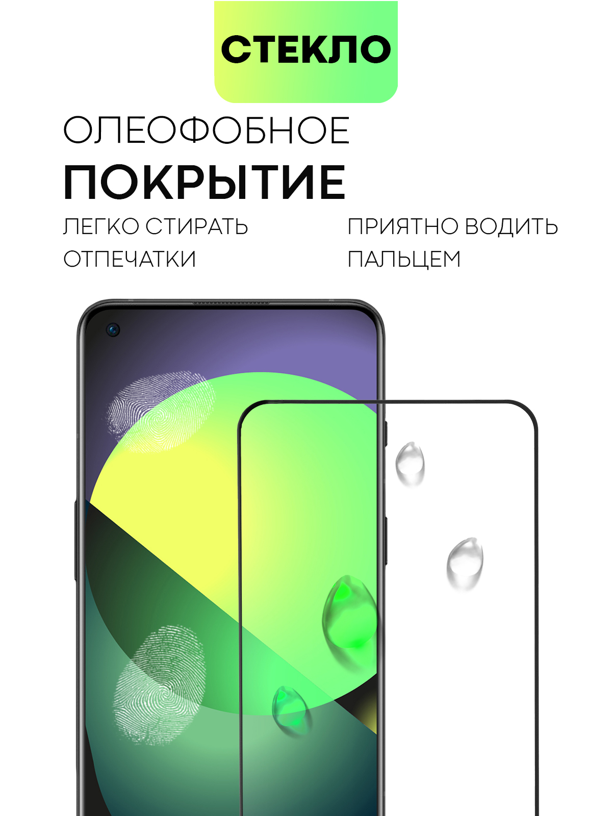 Cтекло для Vivo V29E / Vivo Y200 5G / Vivo T2 / Vivo V30 Lite защитное  BROSCORP олеофобное купить по цене 279 ₽ в интернет-магазине Магнит Маркет