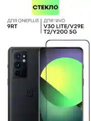Прозрачный cтекло для Vivo V29E / Y200 5G / T2 / V30 Lite защитное BROSCORP прозрачное олеофобное