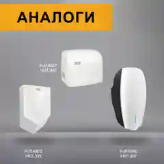 Белый 1401.398 Электросушитель для рук "Puff-8801", высокоскоростной, белый, 1,2 кВт