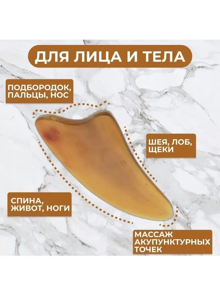 Скребок массажный  гуаша натуральный рог  для лица и тела
