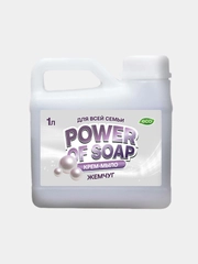 Жидкое крем-мыло для рук и тела POWER OF SOAP 1 л