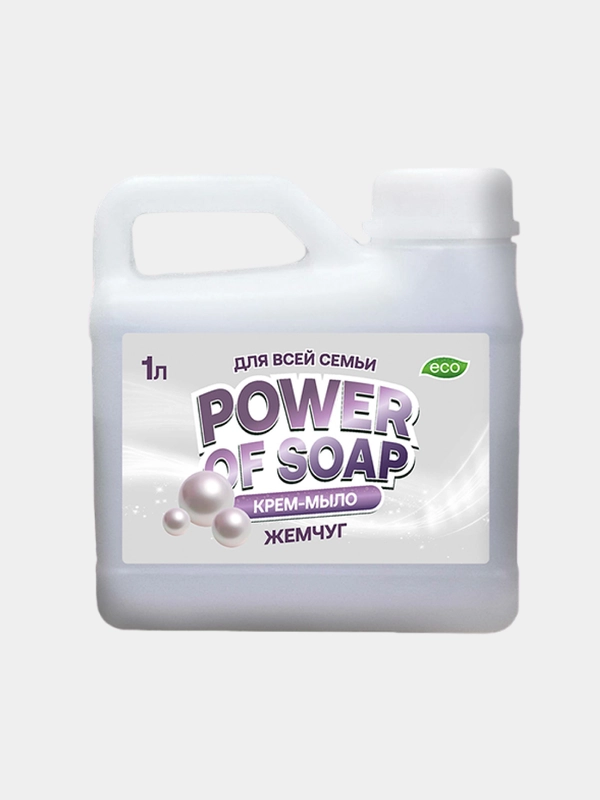 Жидкое крем-мыло для рук и тела POWER OF SOAP 1 л