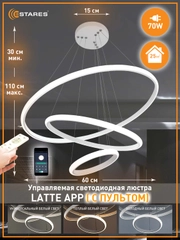 Управляемая потолочная светодиодная люстра с пультом  Estares Latte 70W белая ,до 25 кв.м