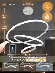 Управляемая потолочная светодиодная люстра с пультом  Estares Latte 70W белая ,до 25 кв.м