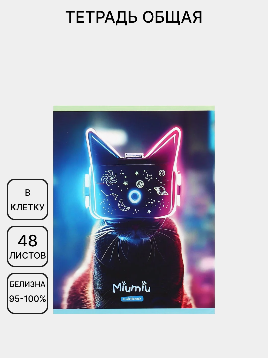 Салатовый тетрадь общая 48 листов в клетку "MESHU Miumiu"
