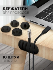 Набор держателей для проводов КАРТОФАН, зажим-крепление для кабелей, зарядок 10 шт пластик