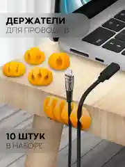 Черный набор держателей для проводов КАРТОФАН, зажим-крепление для кабелей, зарядок 10 шт пластик